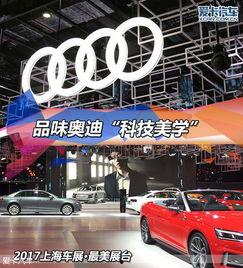 奥迪展台爆料视频下载安装,新车型亮相与科技亮点抢先看  第3张